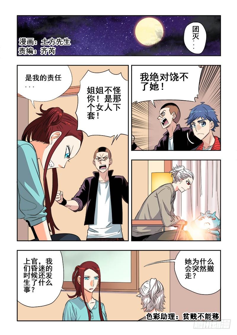 第141回  团灭-第145话