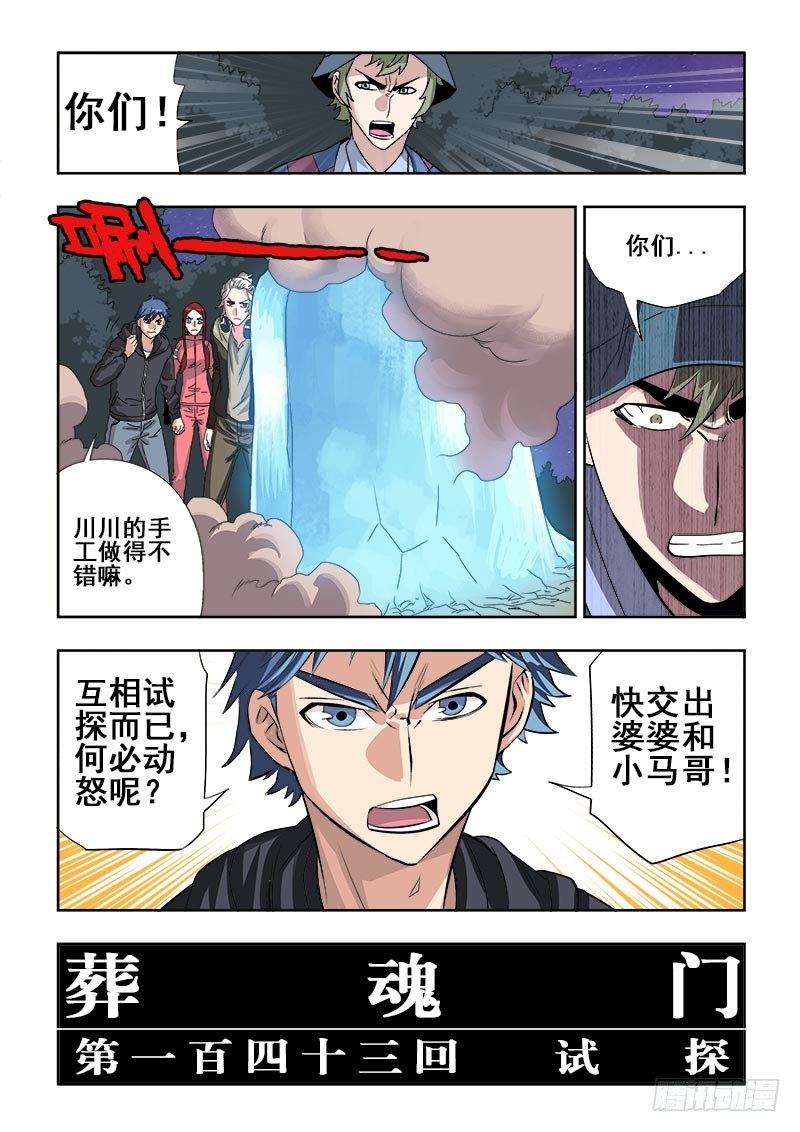 第143回  试探-第147话