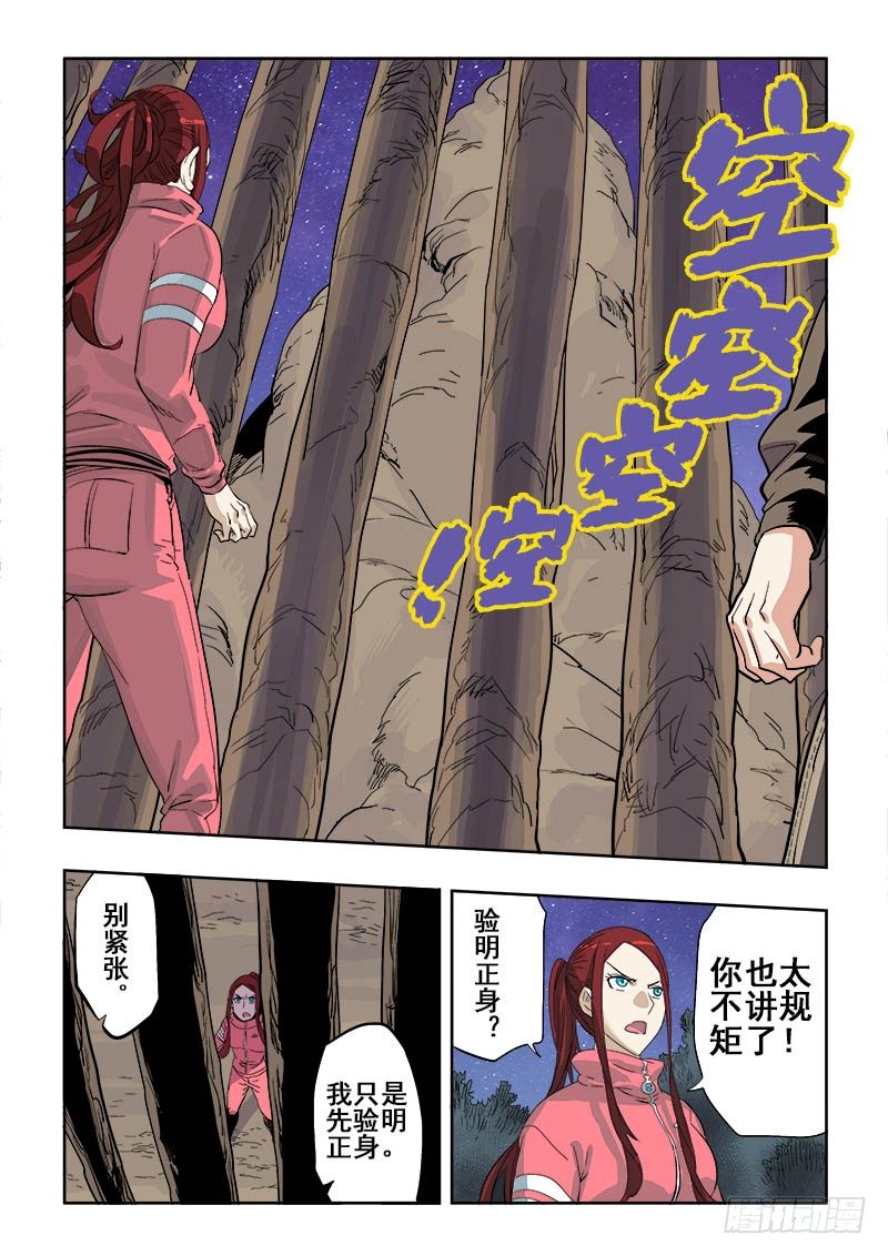 第143回  试探-第147话