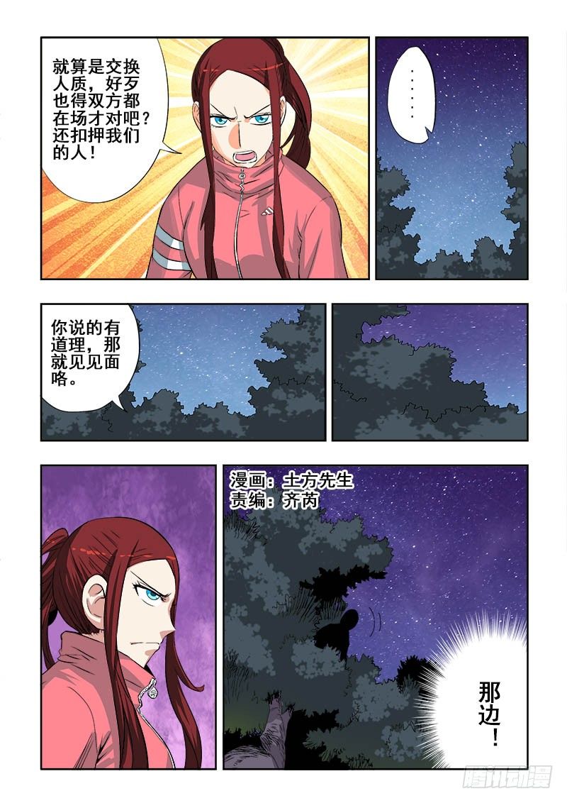 第143回  试探-第147话