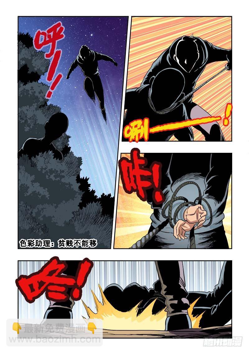 第143回  试探-第147话