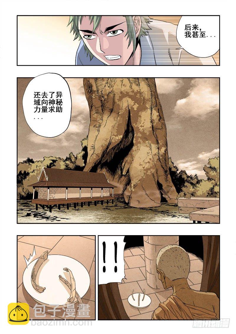 第149回  用心-第153话