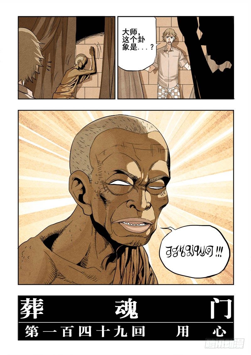 第149回  用心-第153话