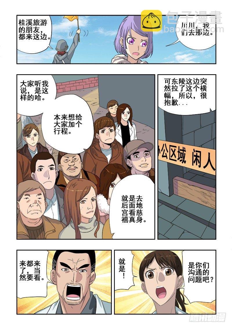 第150回  警备-第155话