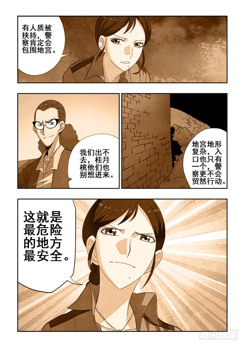 第151回  挟持-第157话