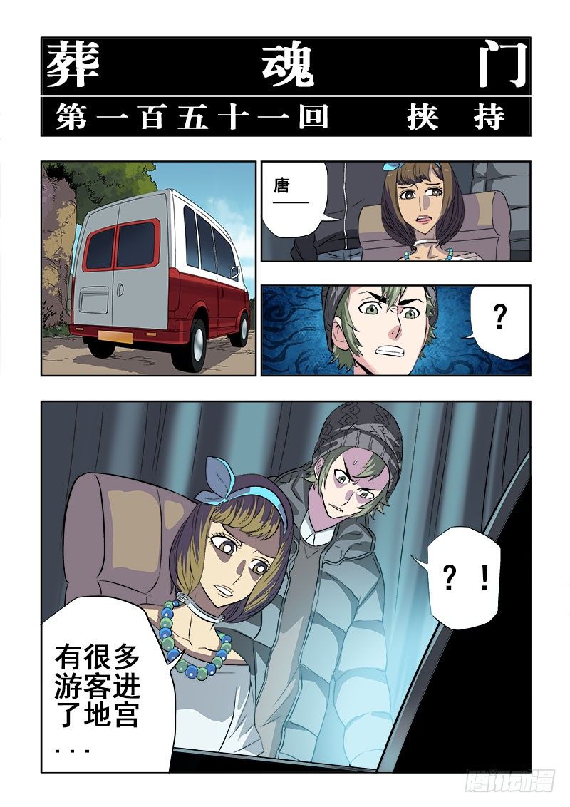 第151回  挟持-第157话