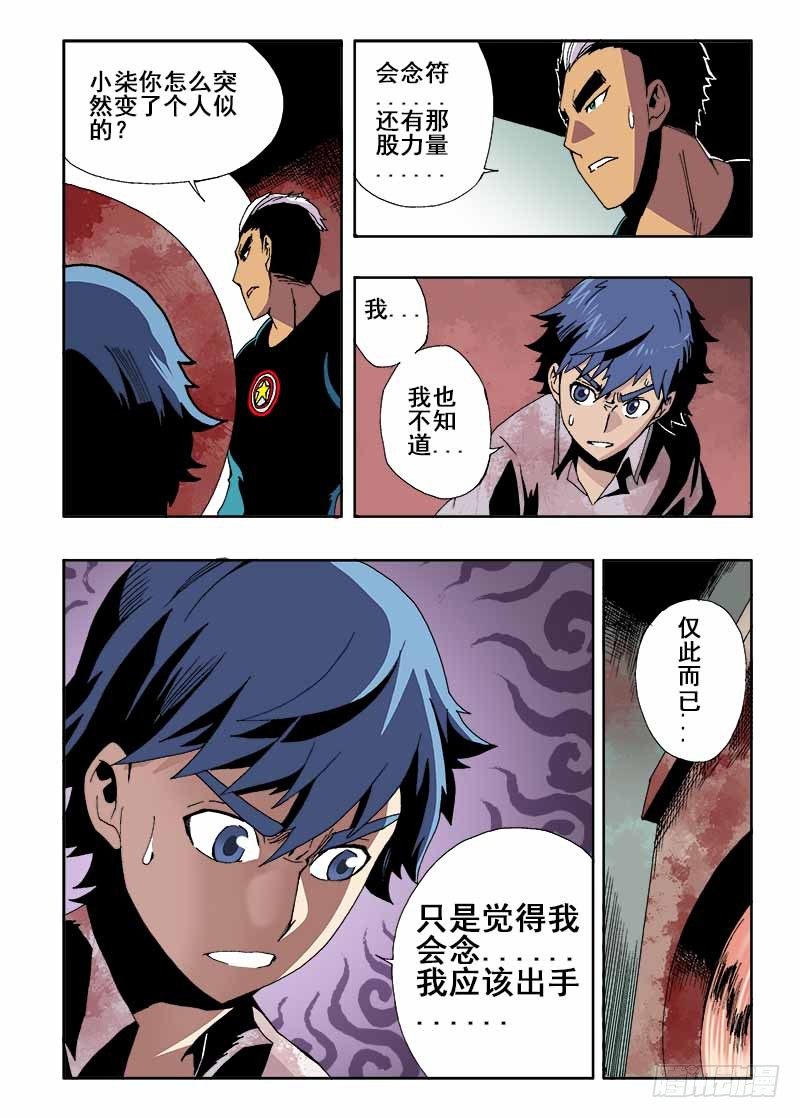 第16回  融合-第17话