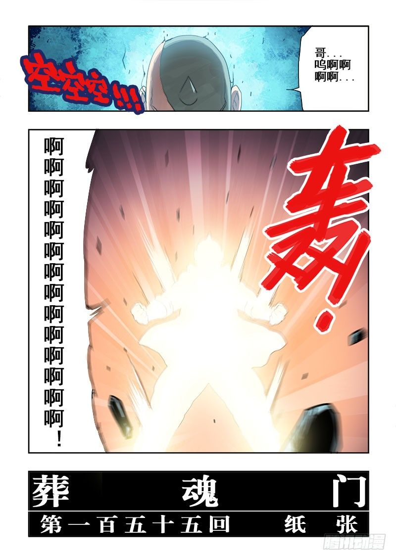 第155回  纸张-第161话