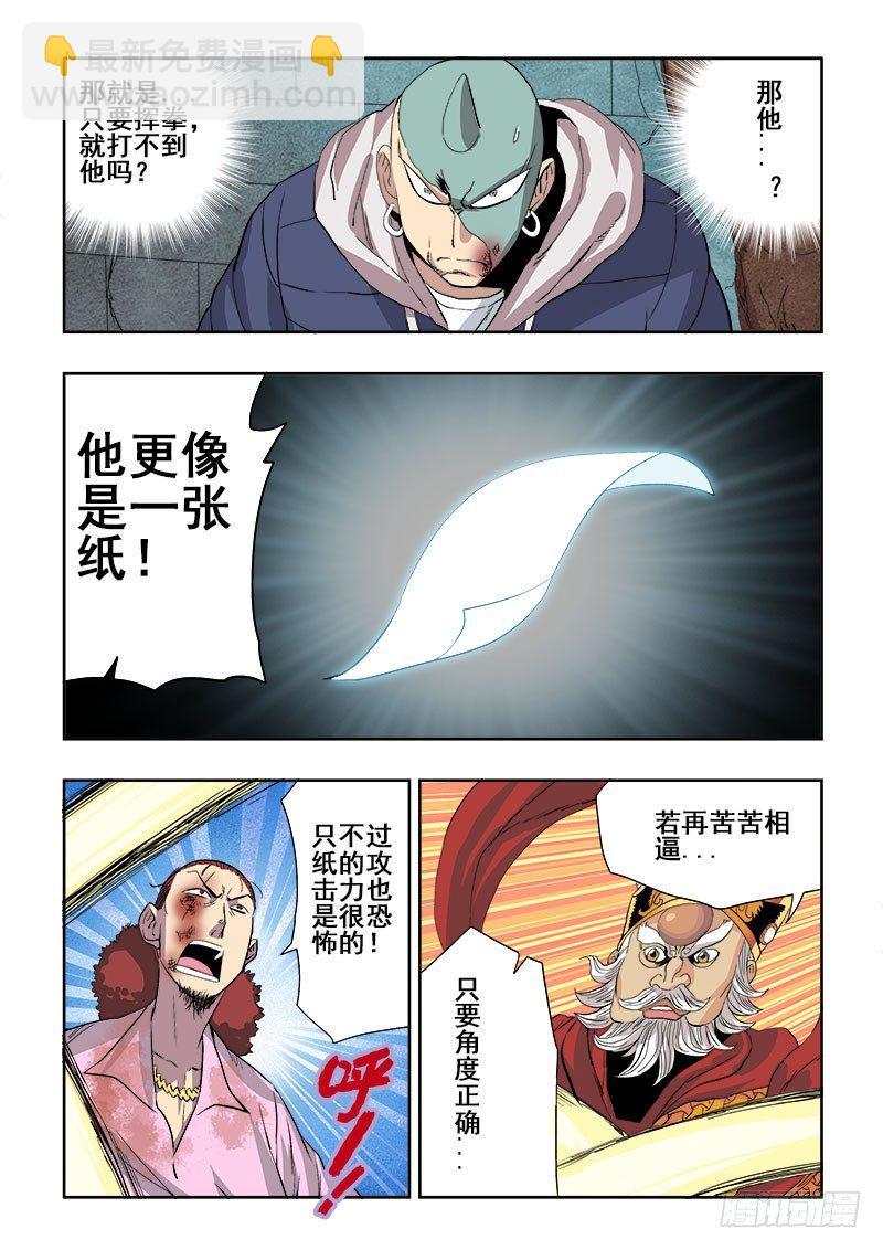 第155回  纸张-第161话