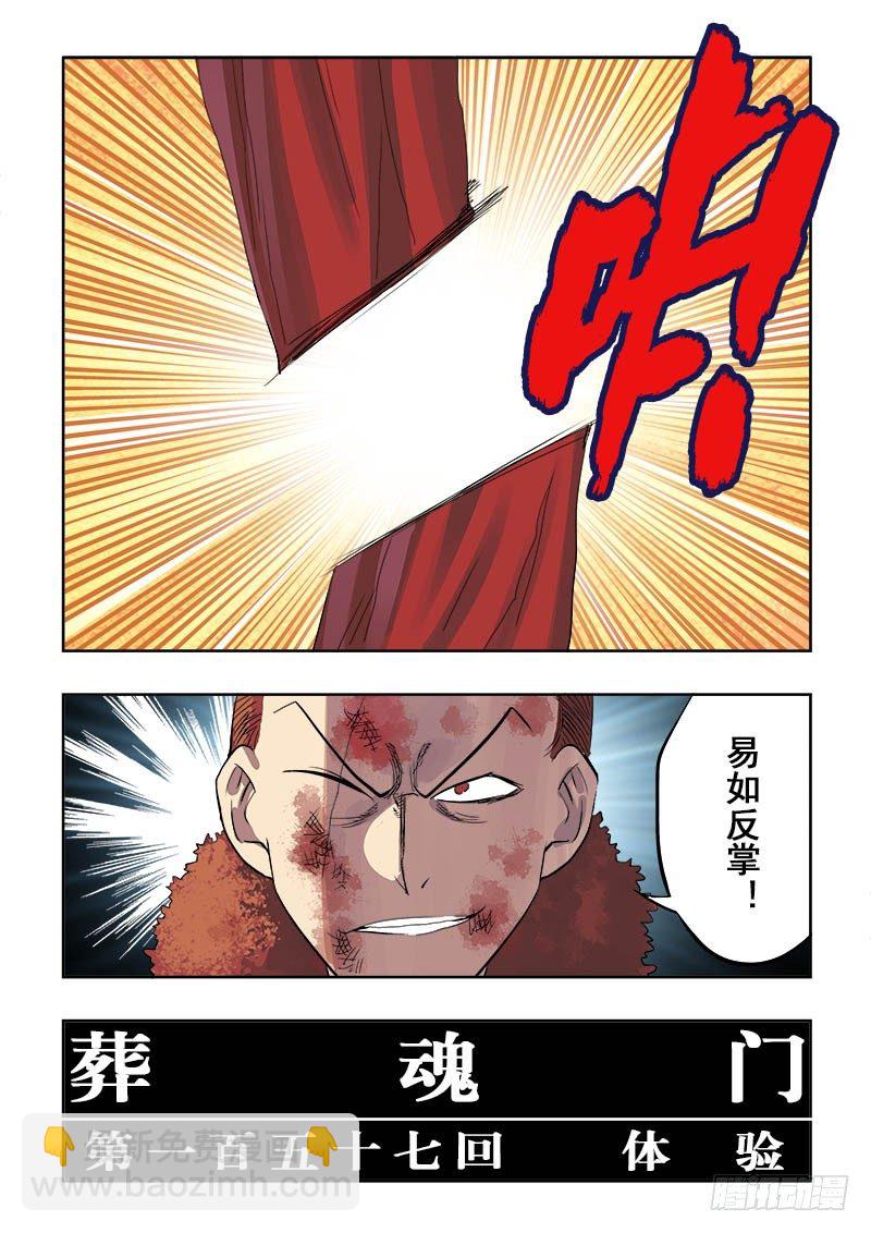 第157回  体验-第163话