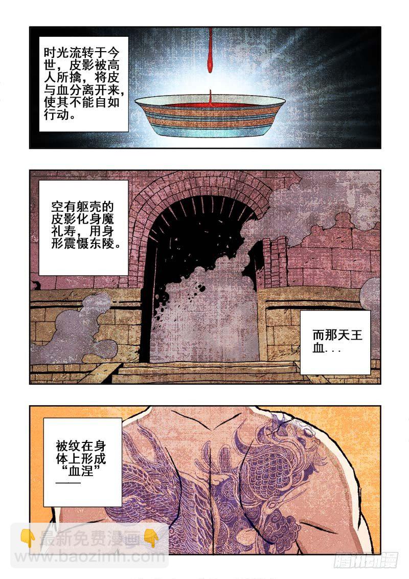 第159回  皮影-第165话