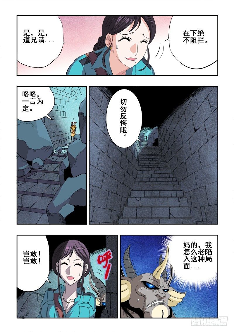 第163回  道兄-第169话