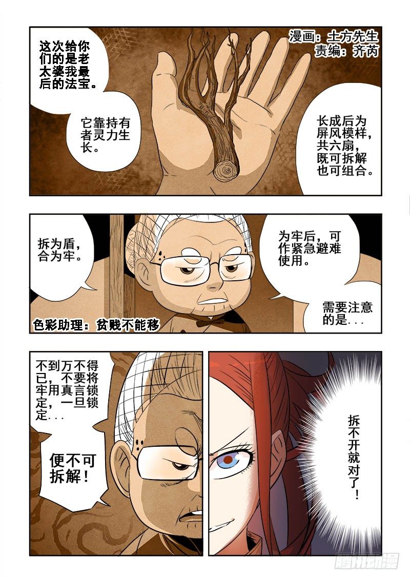 第167回  屏风-第173话