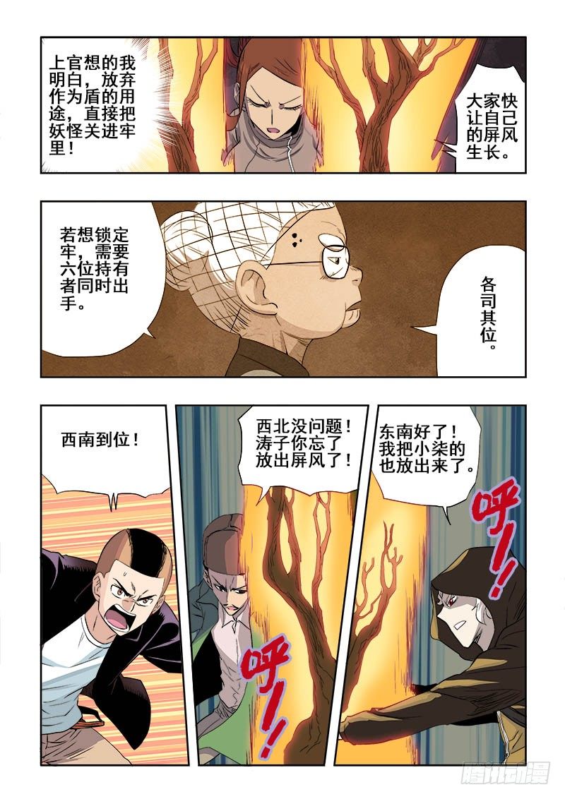 第167回  屏风-第173话