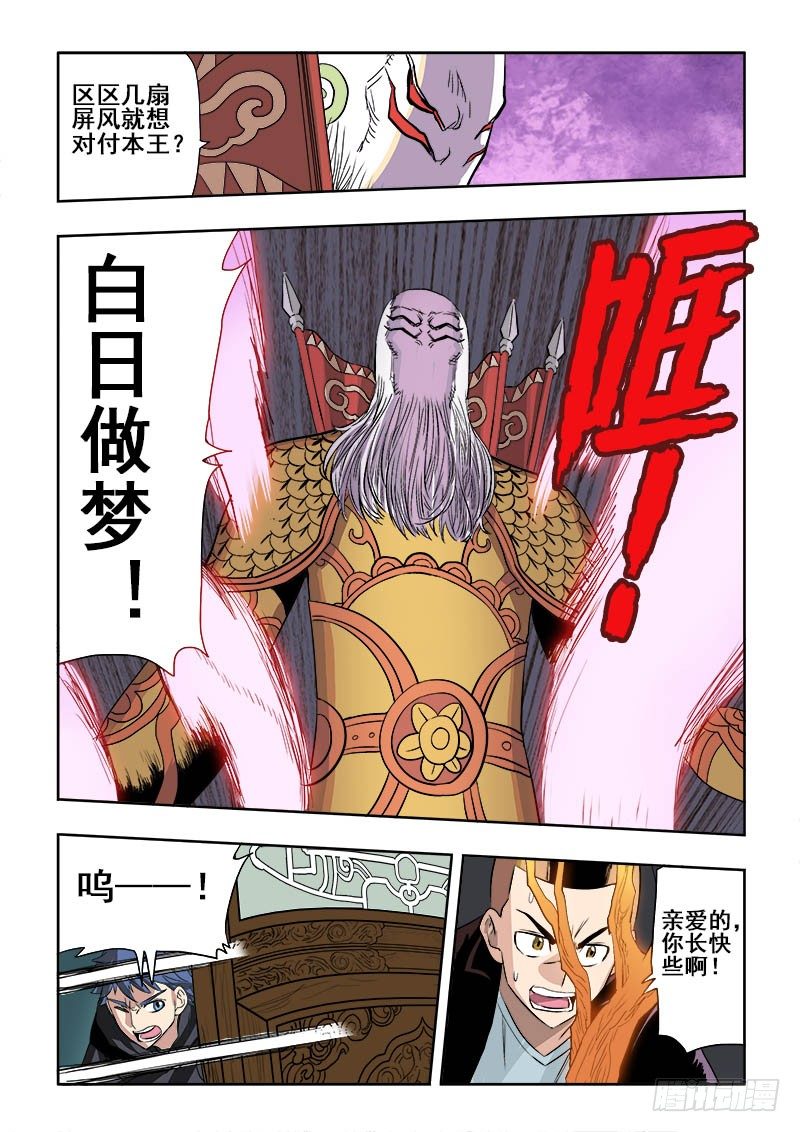 第167回  屏风-第173话