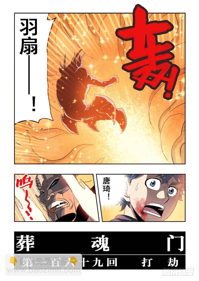 第169回  打劫-第175话