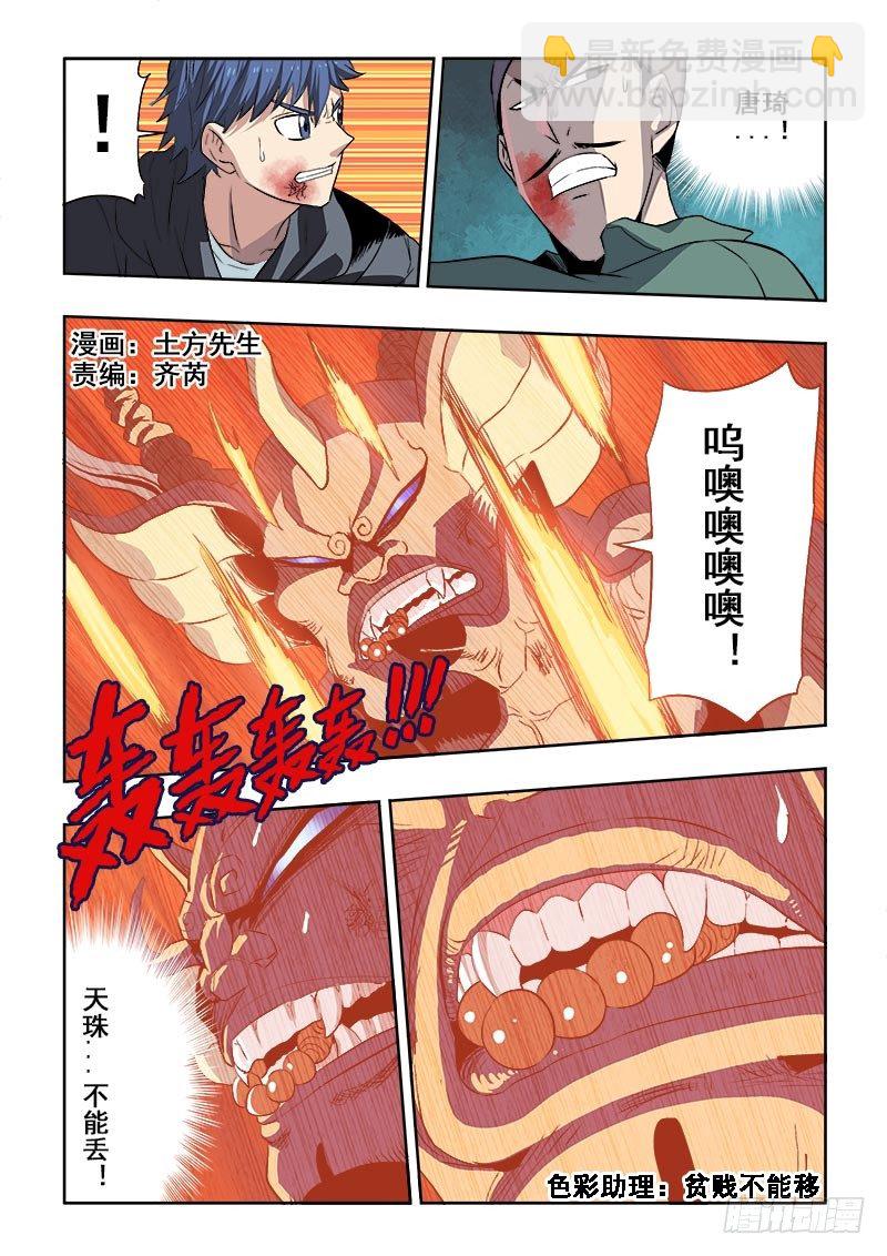 第170回  斜刺-第177话