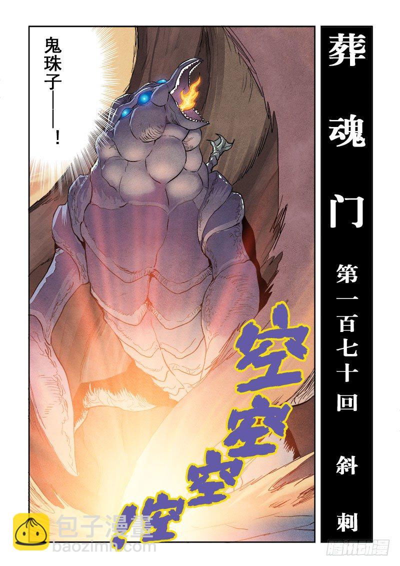 第170回  斜刺-第177话