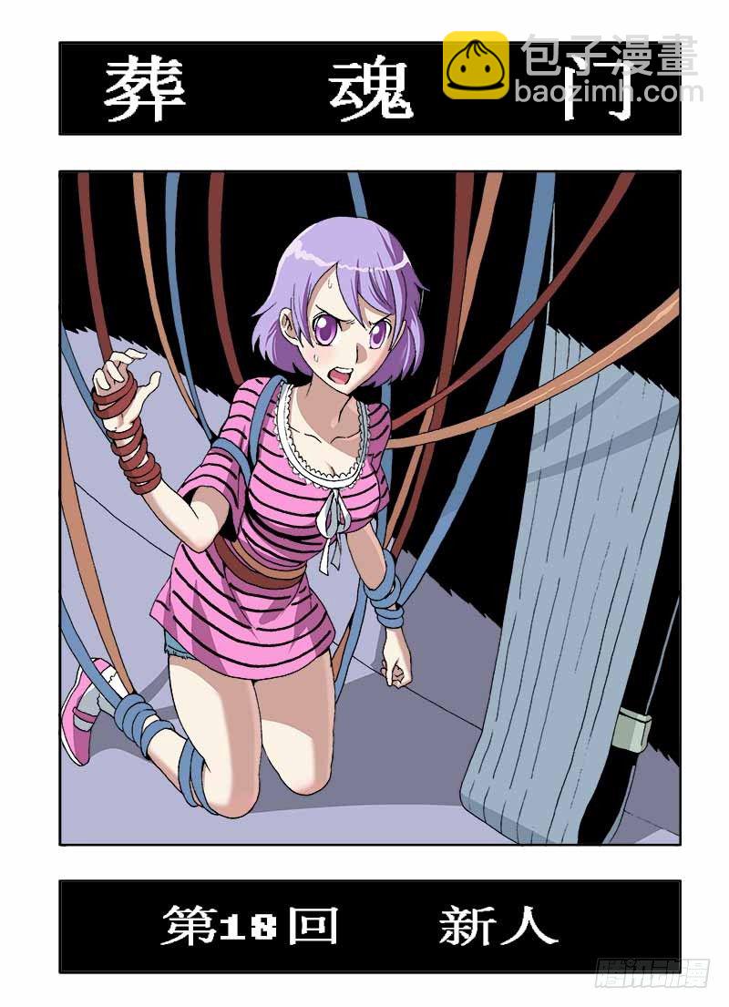 第18回  新人-第19话