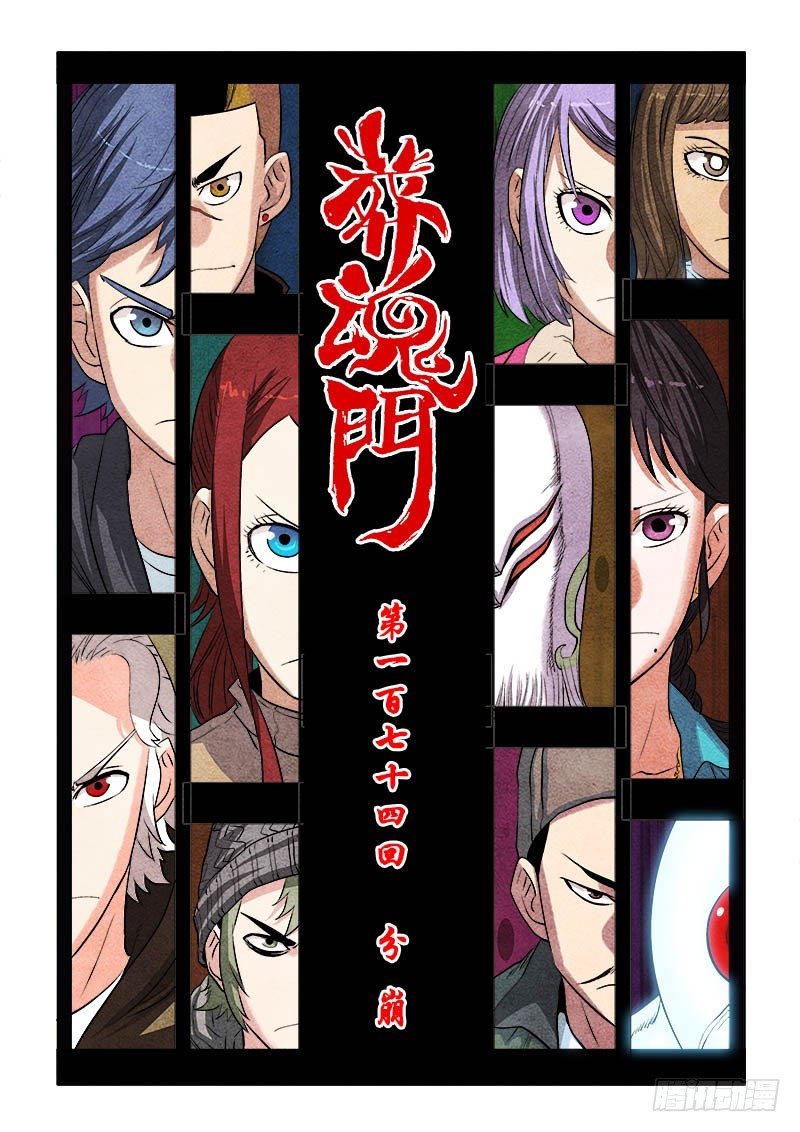 第174回  分崩-第181话