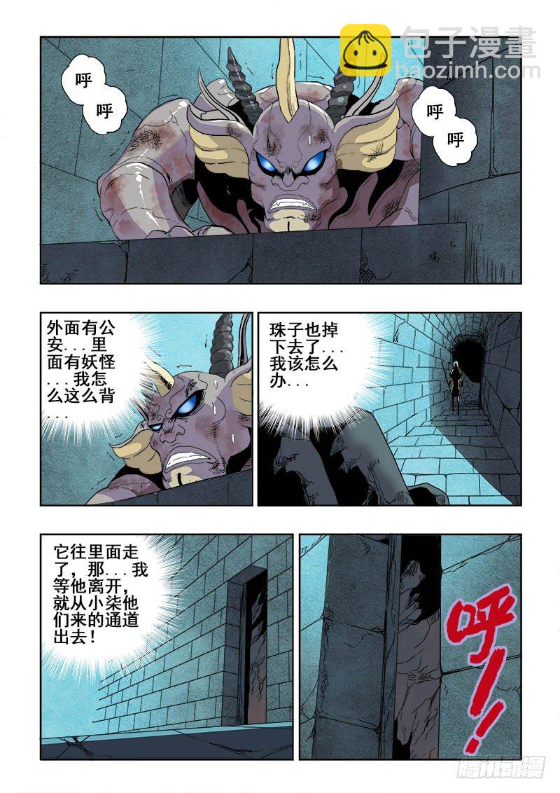 第174回  分崩-第181话