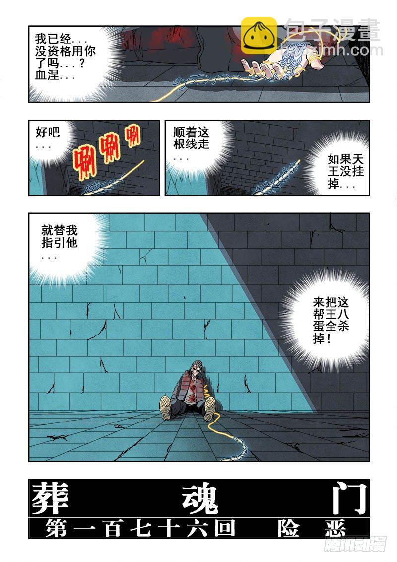 第176回  险恶-第183话