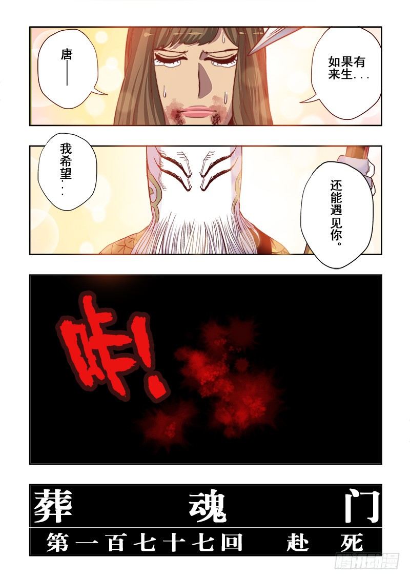 第178回  赴死-第185话