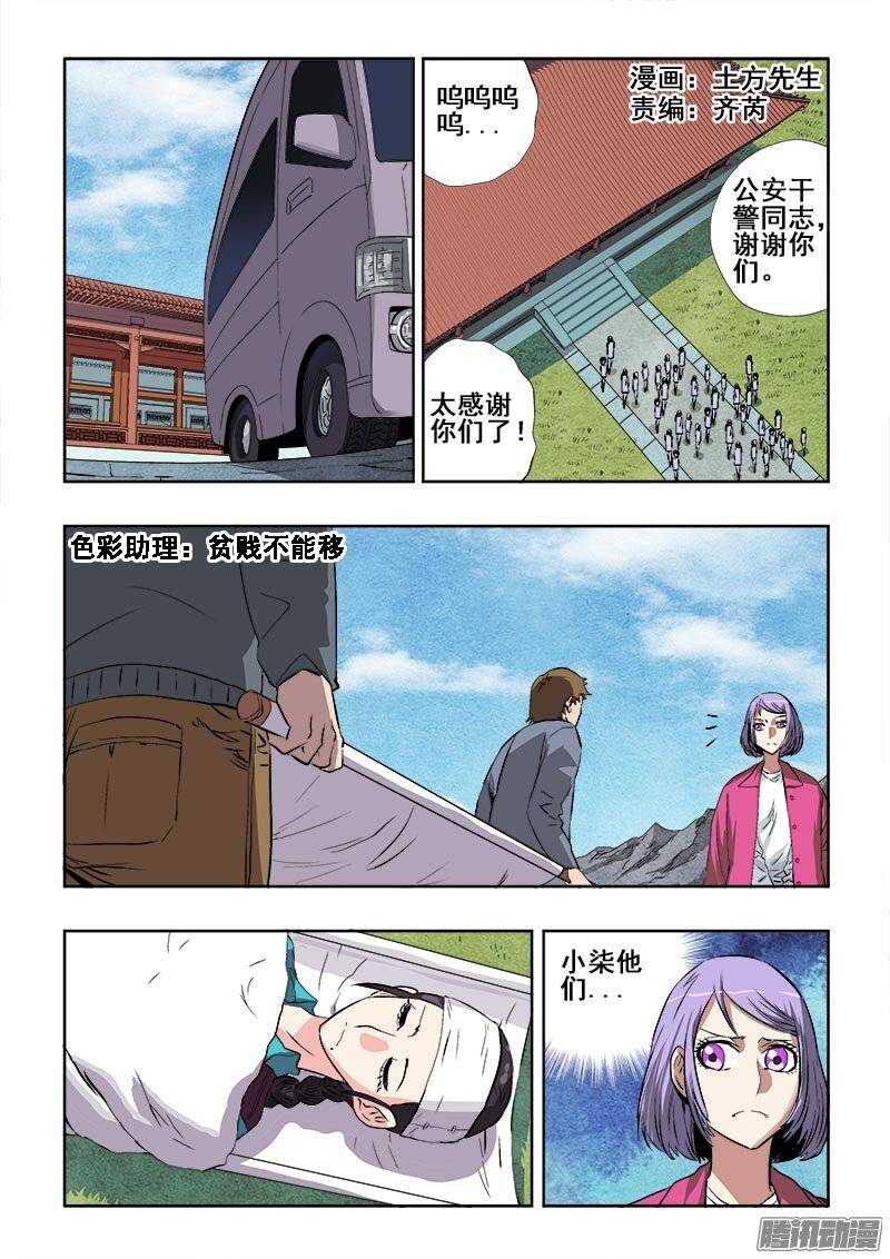 第182回  崩盘-第189话