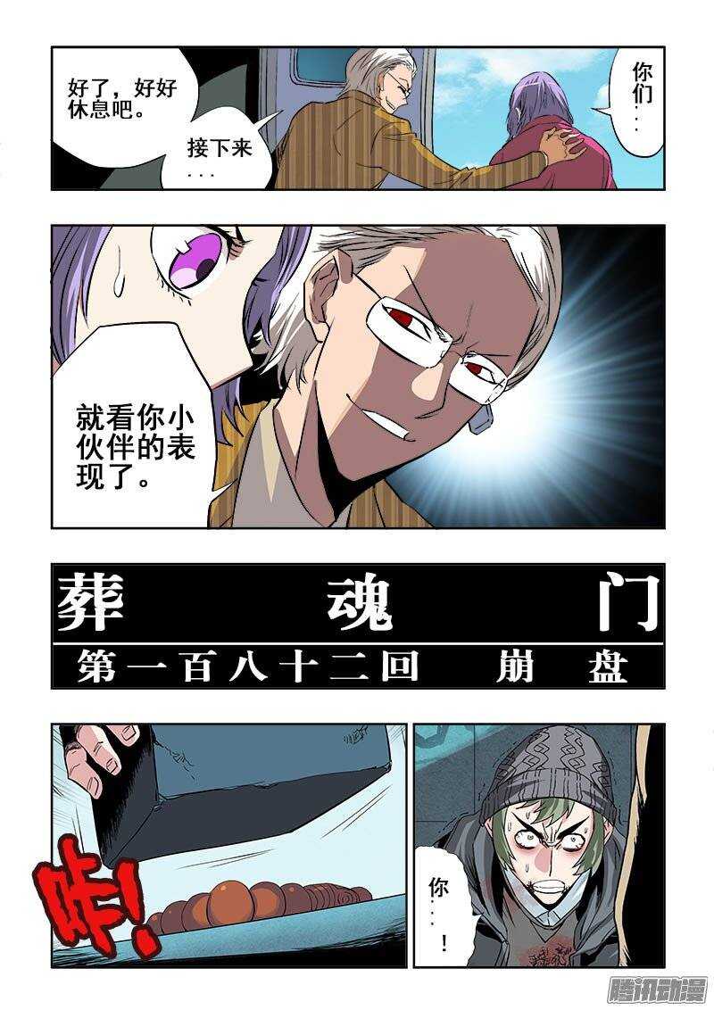 第182回  崩盘-第189话