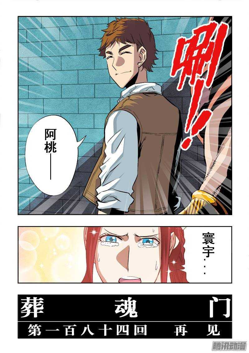 第184回  再见-第191话