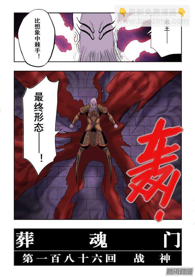 第186回  战神-第193话