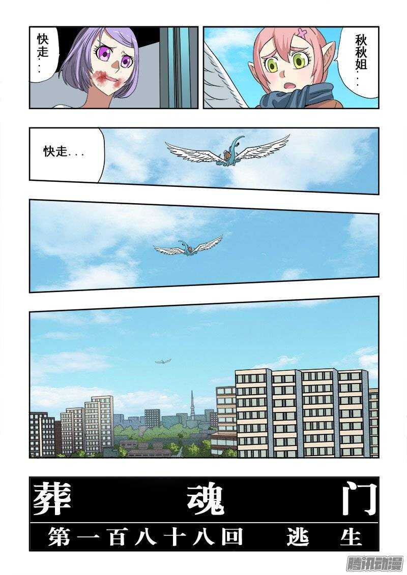 第188回  逃生-第195话