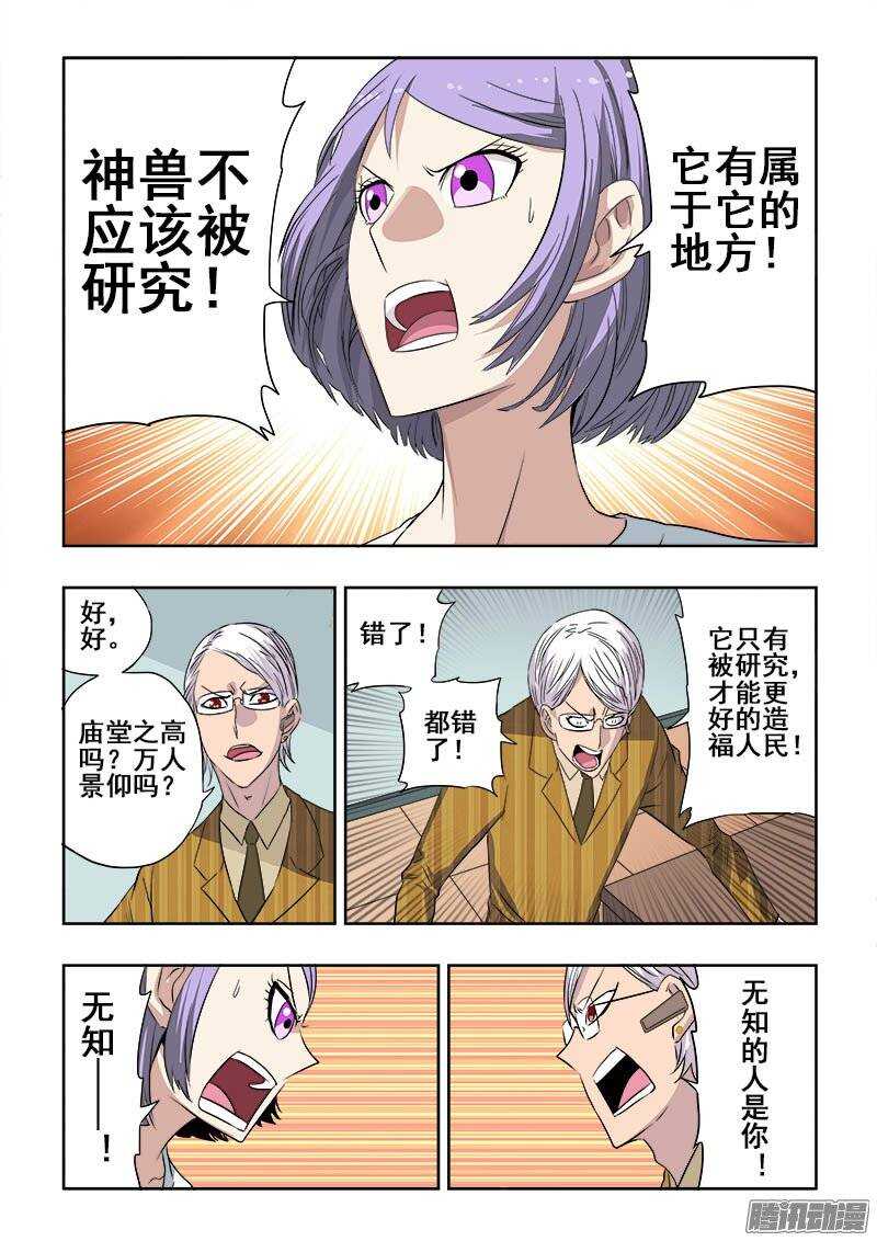 第188回  逃生-第195话