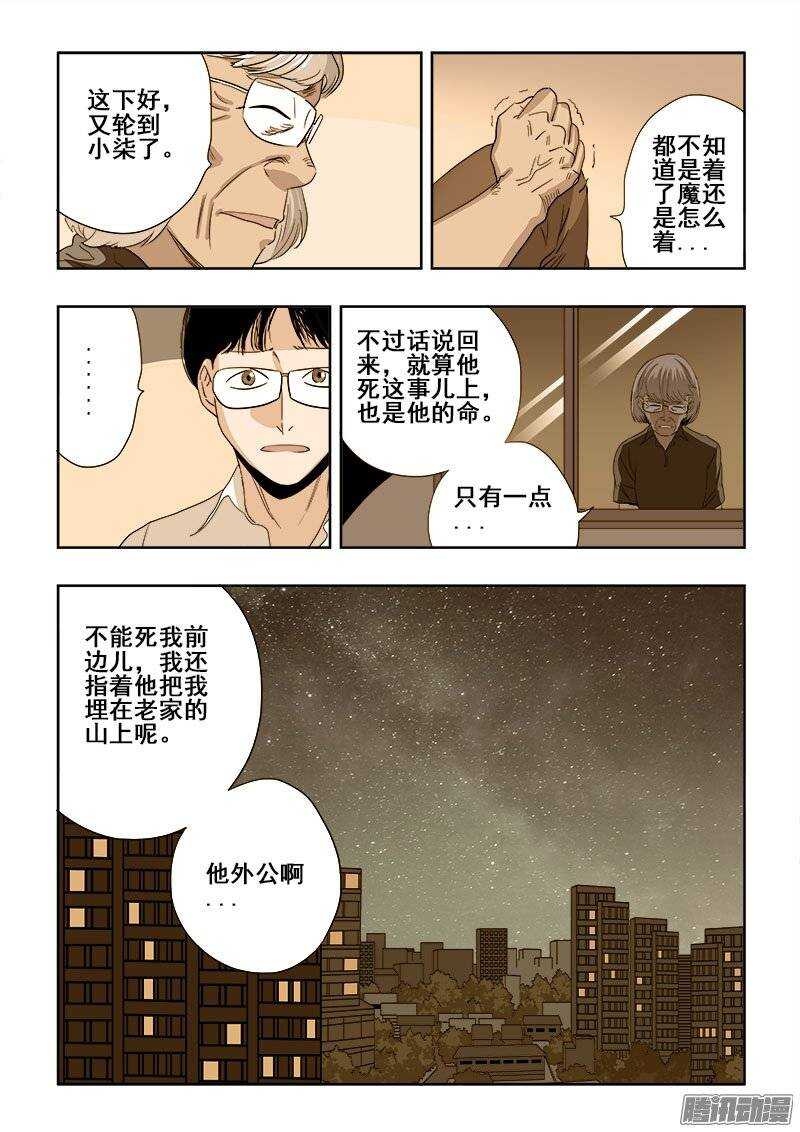 第192回  家访-第199话