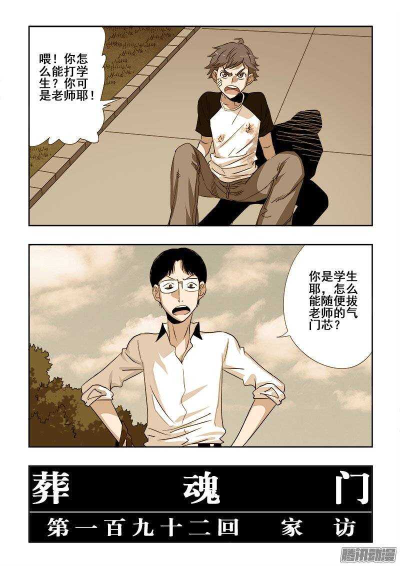 第192回  家访-第199话