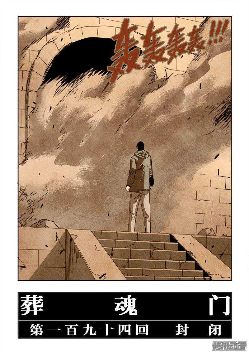 第194回  封闭-第201话