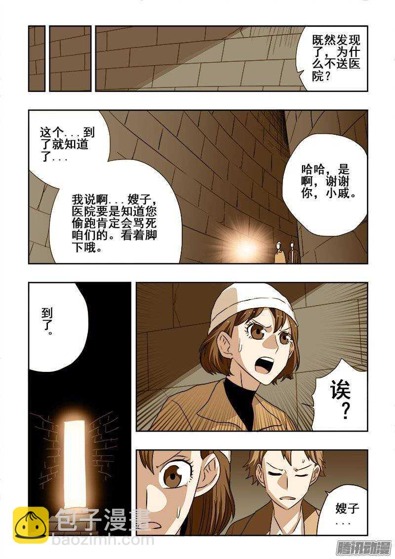 第194回  封闭-第201话