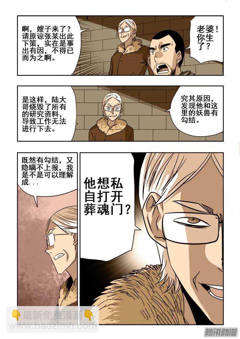 第194回  封闭-第201话