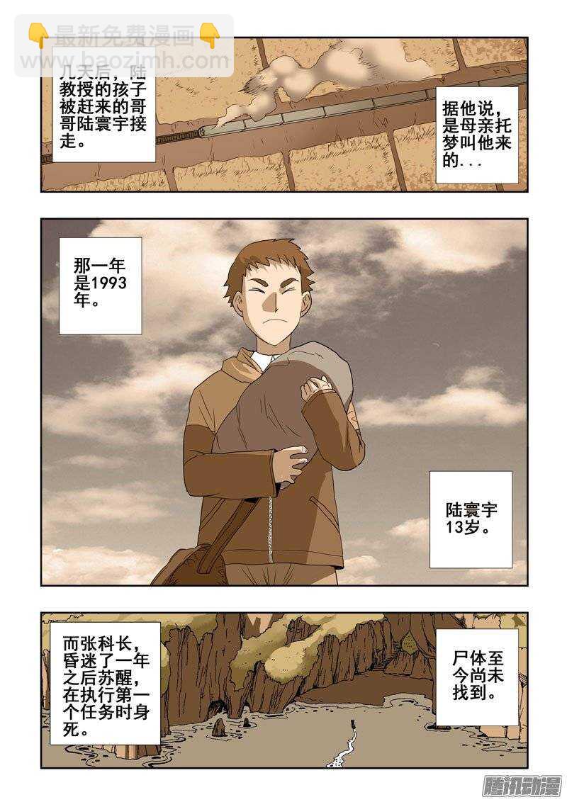 第196回  名字-第203话