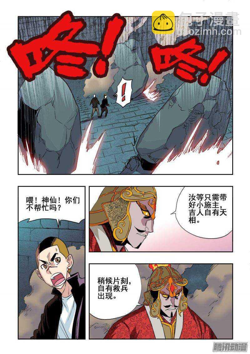 第198回  救兵-第205话