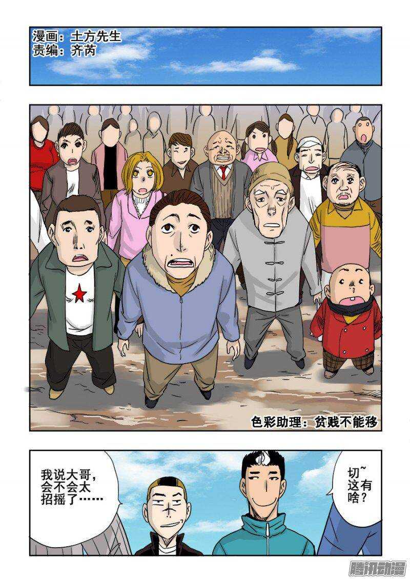 第200回  方向-第207话