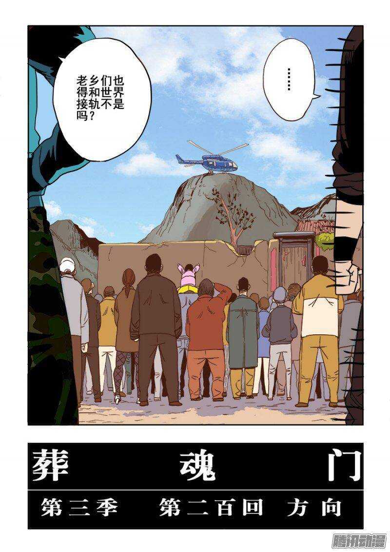 第200回  方向-第207话