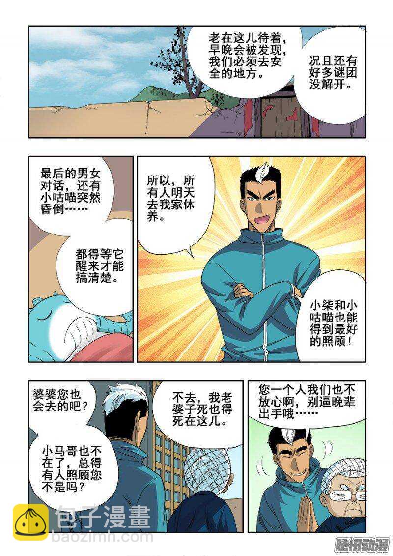 第200回  方向-第207话