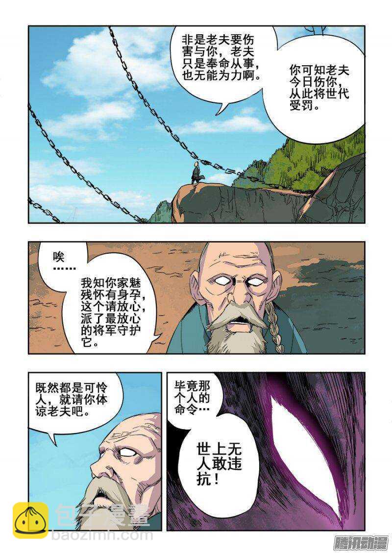 第202回  困龙-第209话