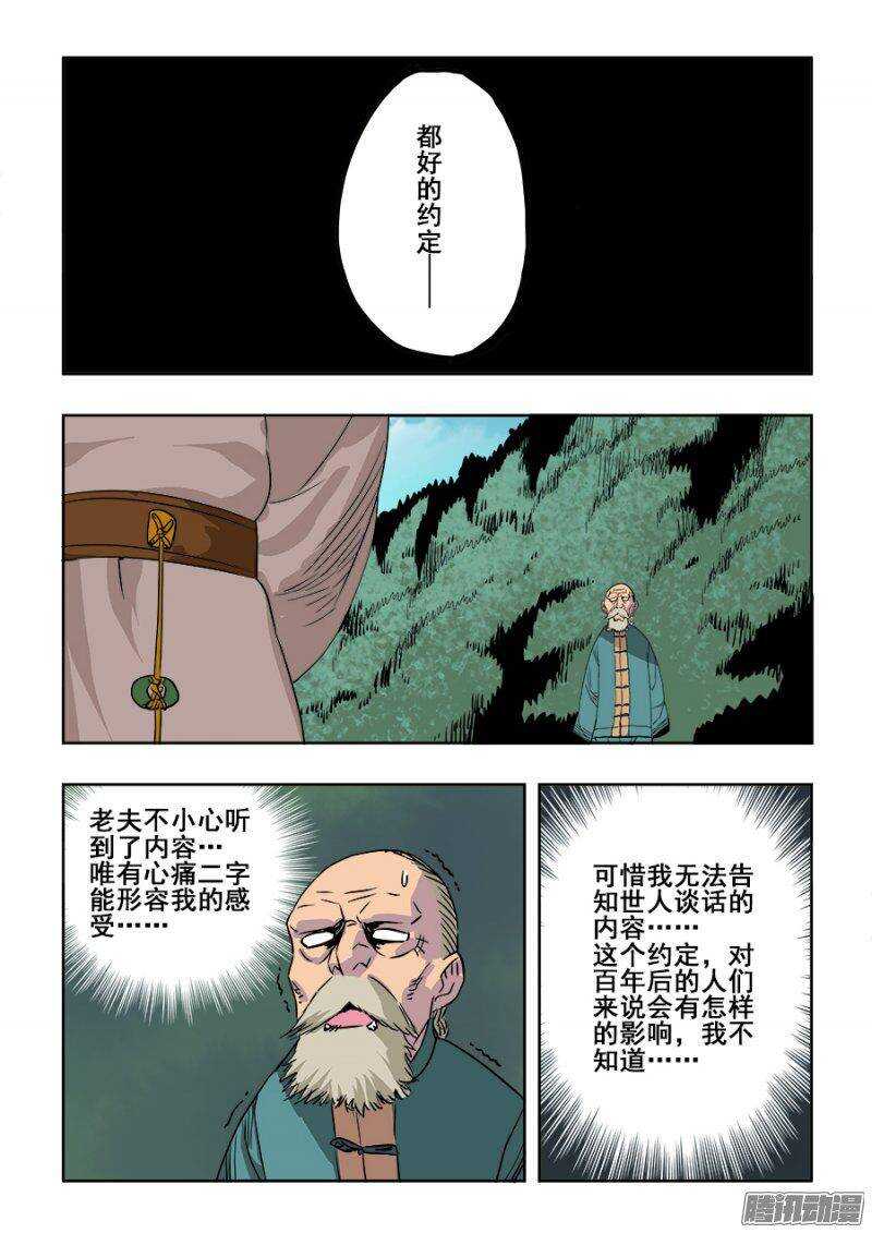 第202回  困龙-第209话