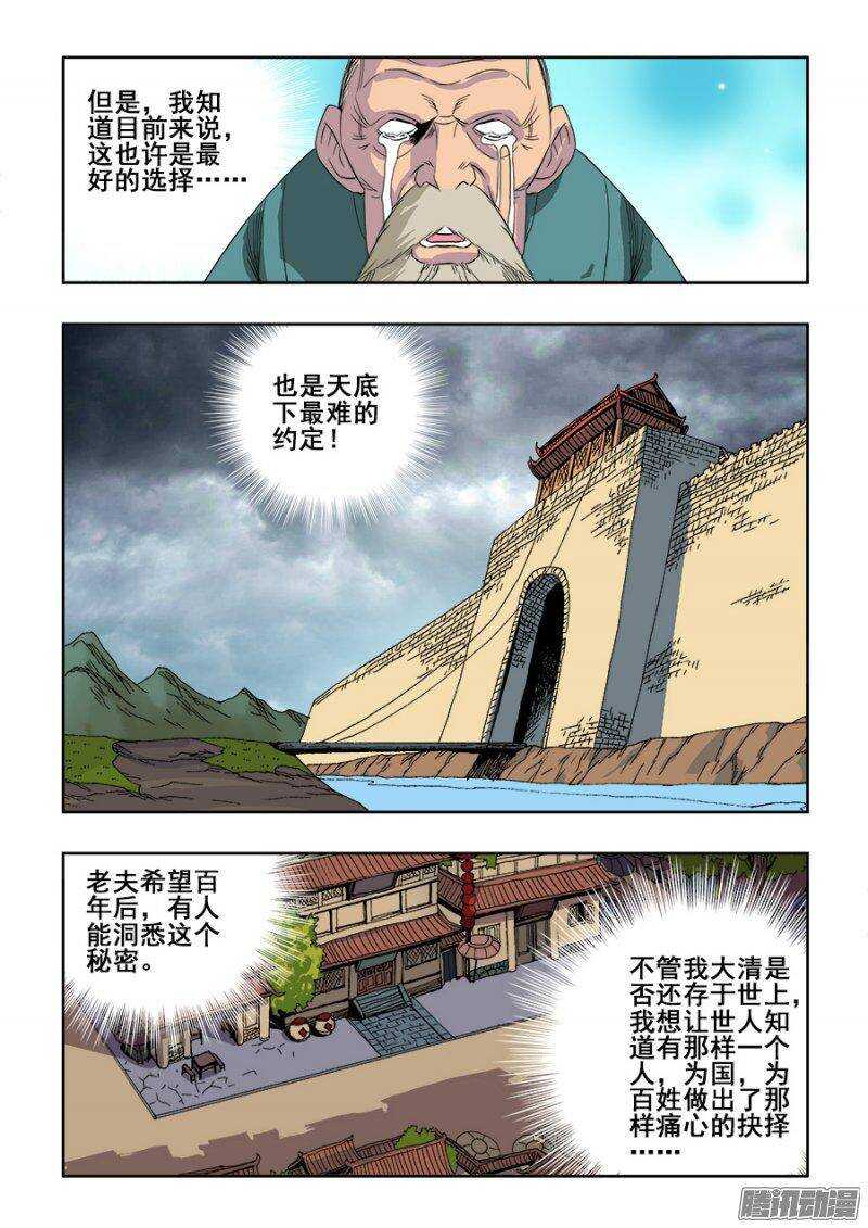 葬魂門 - 第202回  困龍 - 2