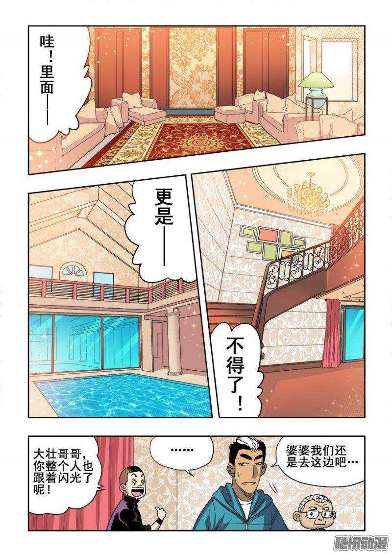 第202回  困龙-第209话