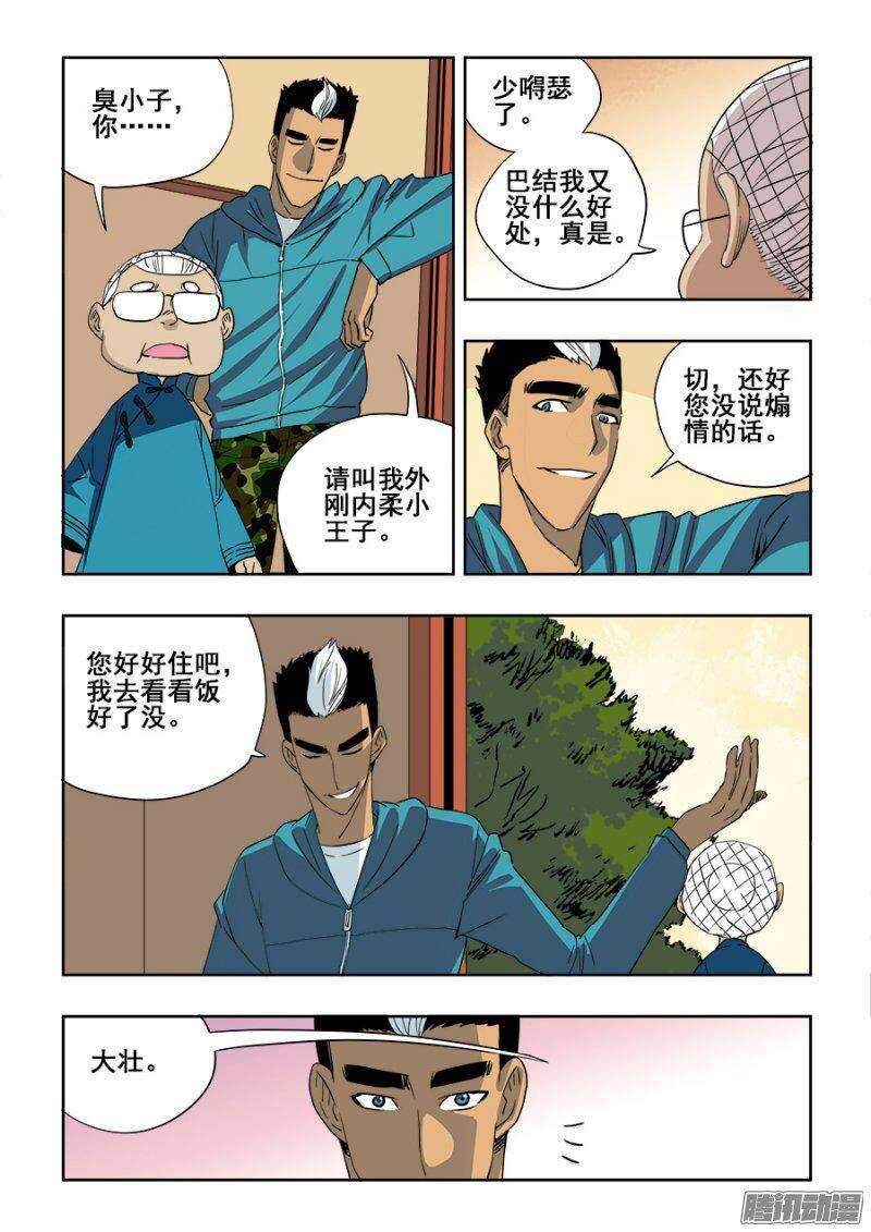 第202回  困龙-第209话