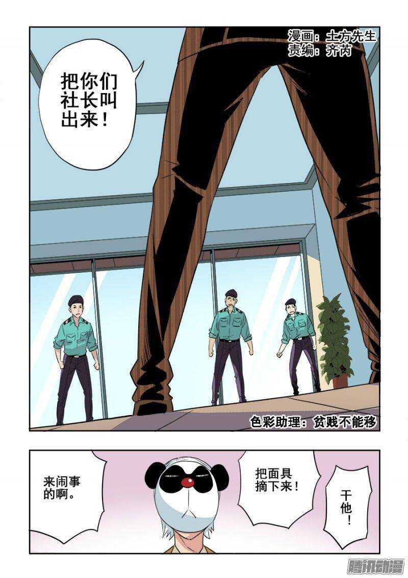 第204回  闹事-第211话