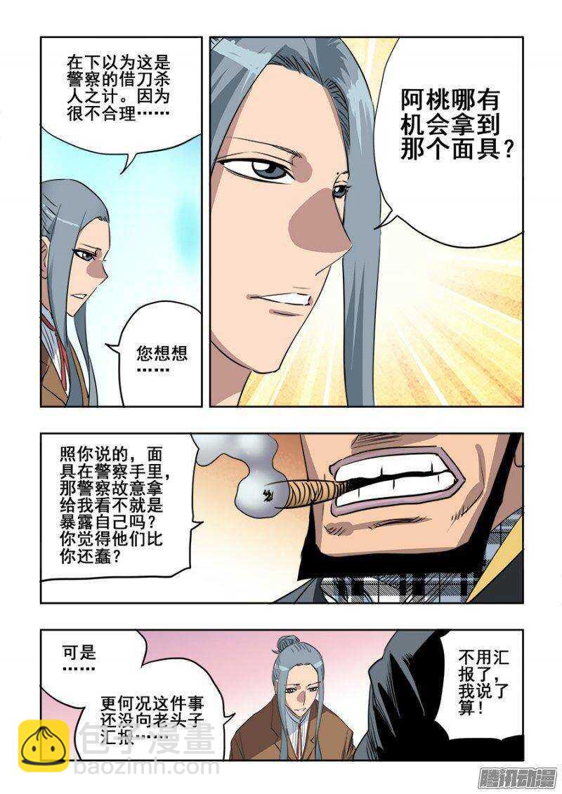 第204回  闹事-第211话